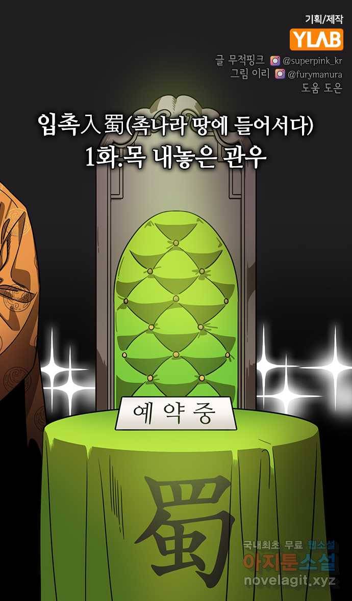 삼국지톡 입촉_01.목 내놓은 관우 3
