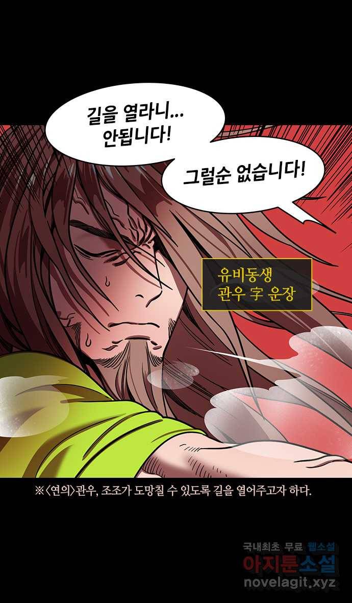 삼국지톡 입촉_01.목 내놓은 관우 5