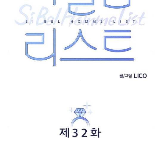 시벨롬 리스트 32화 22