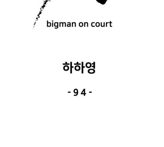 빅맨 94화 71