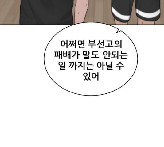 빅맨 94화 83