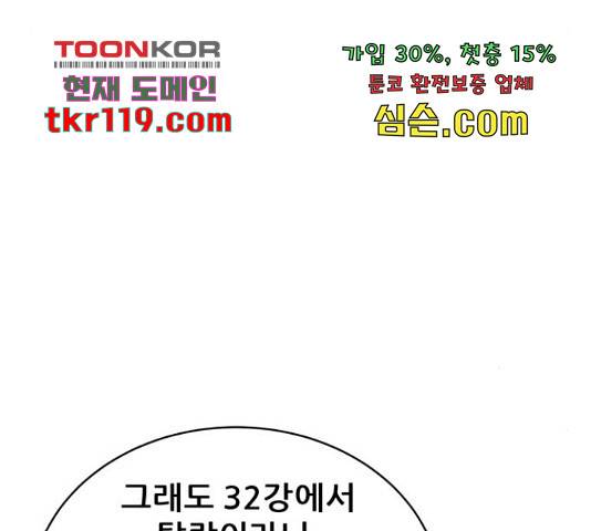 빅맨 94화 85