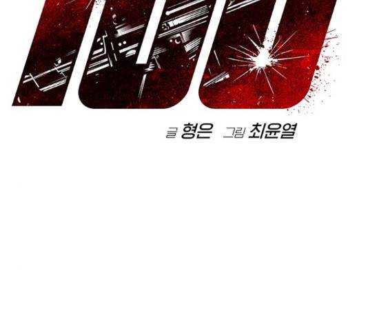 100 35화 2