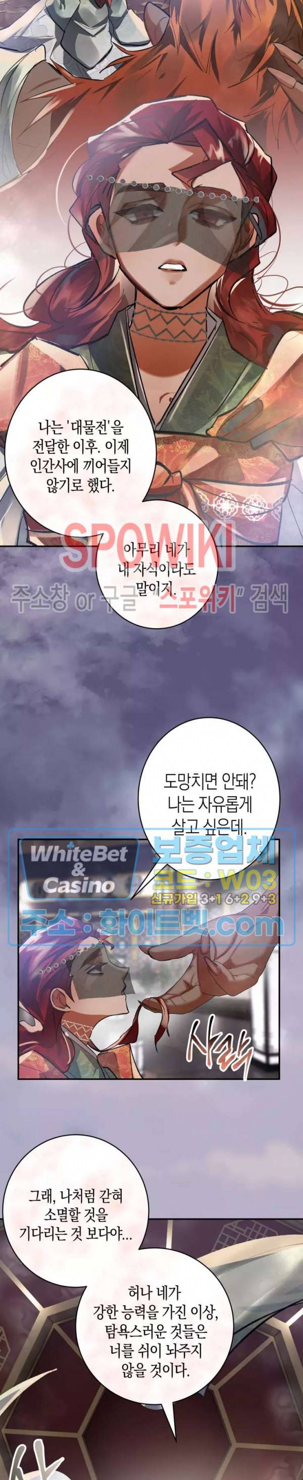 대물전 38화 2