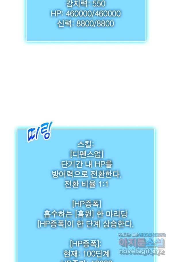 리:플레이어 67화 9