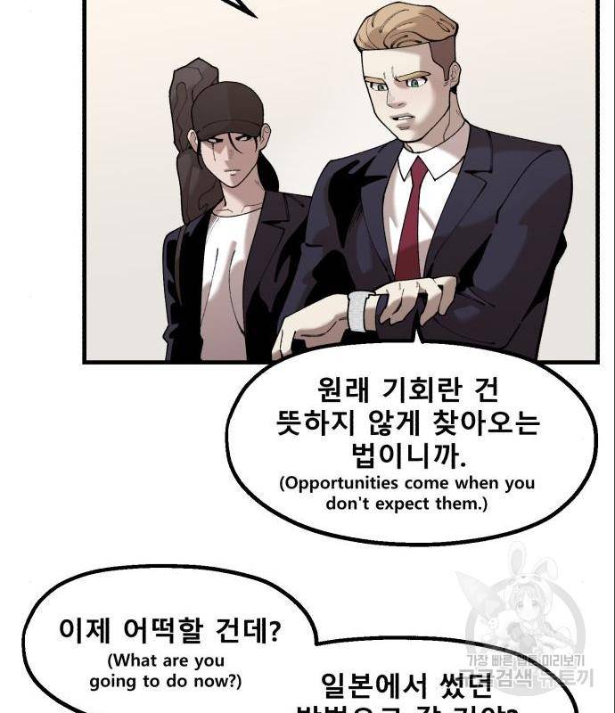 싸이코 리벤지 싸이코 리벤지 60화 21