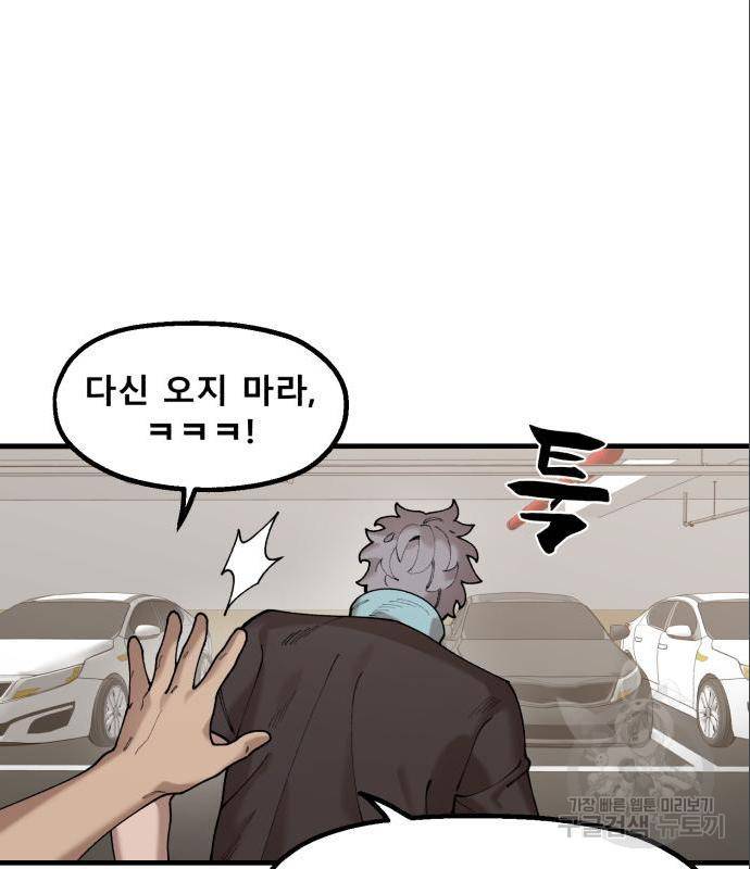싸이코 리벤지 싸이코 리벤지 60화 24
