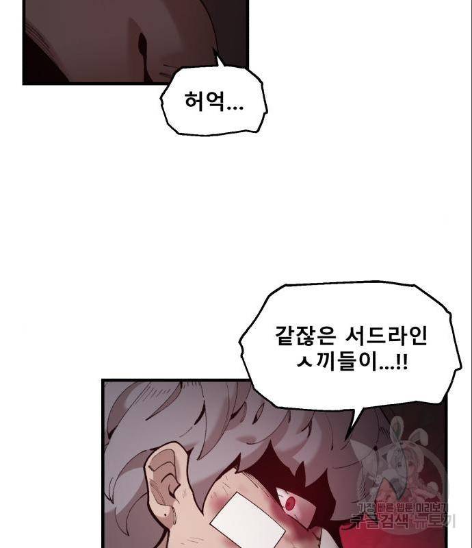 싸이코 리벤지 싸이코 리벤지 60화 26