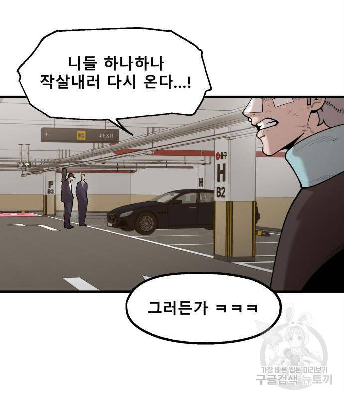 싸이코 리벤지 싸이코 리벤지 60화 29