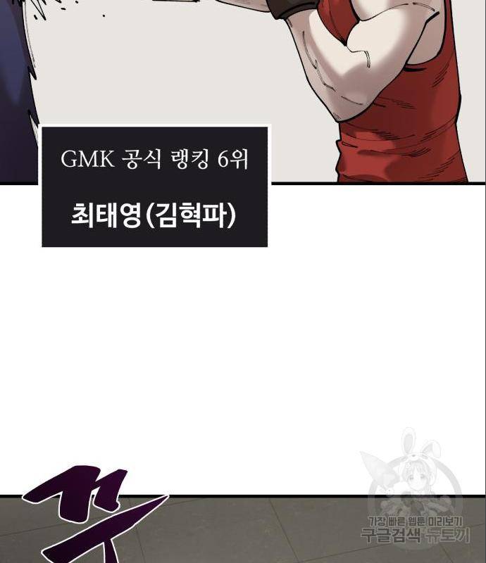 싸이코 리벤지 싸이코 리벤지 60화 35