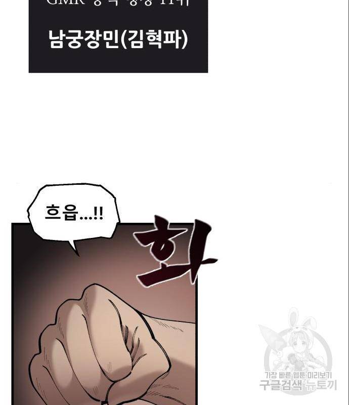 싸이코 리벤지 싸이코 리벤지 60화 38