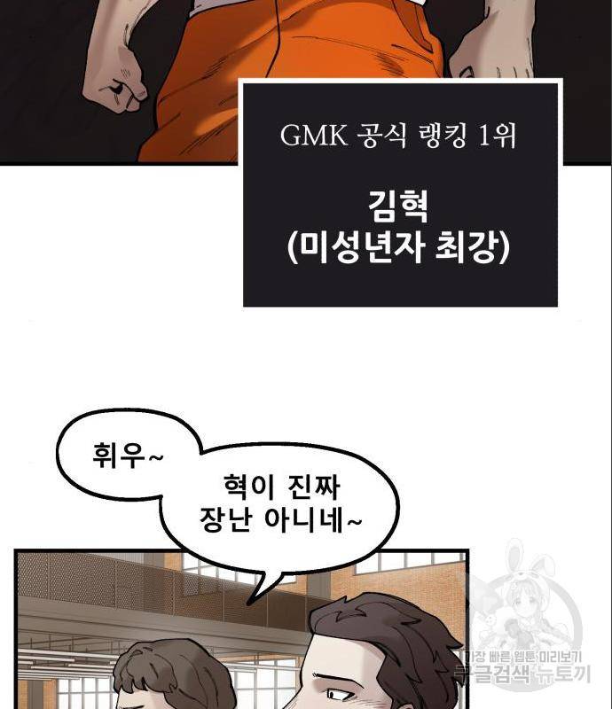 싸이코 리벤지 싸이코 리벤지 60화 43