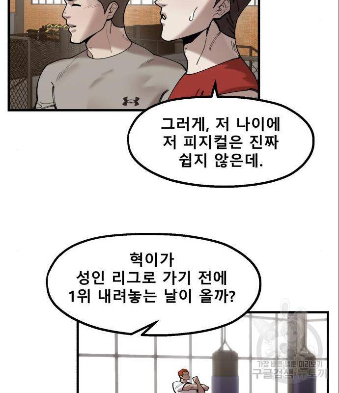 싸이코 리벤지 싸이코 리벤지 60화 44