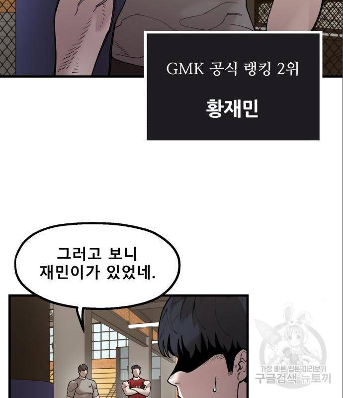 싸이코 리벤지 싸이코 리벤지 60화 49