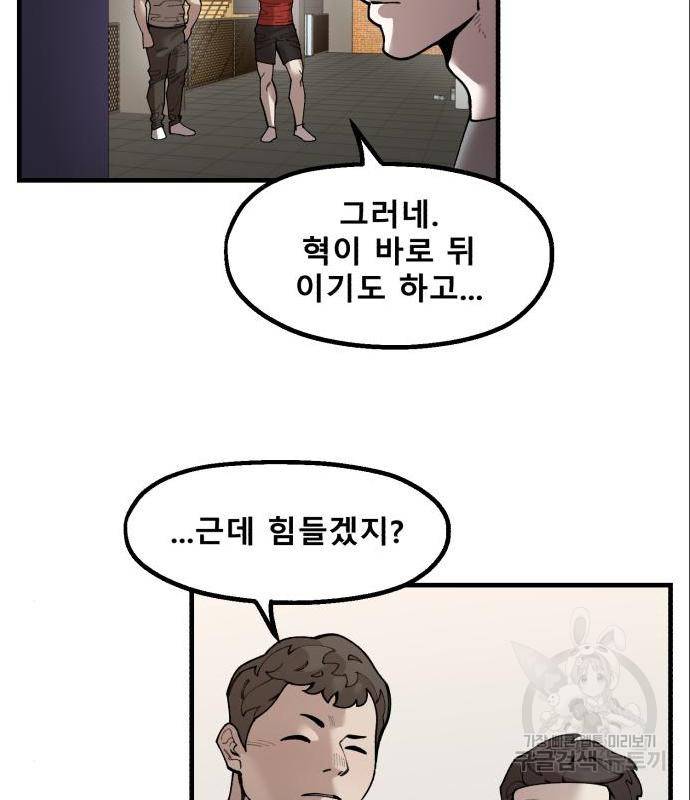 싸이코 리벤지 싸이코 리벤지 60화 50