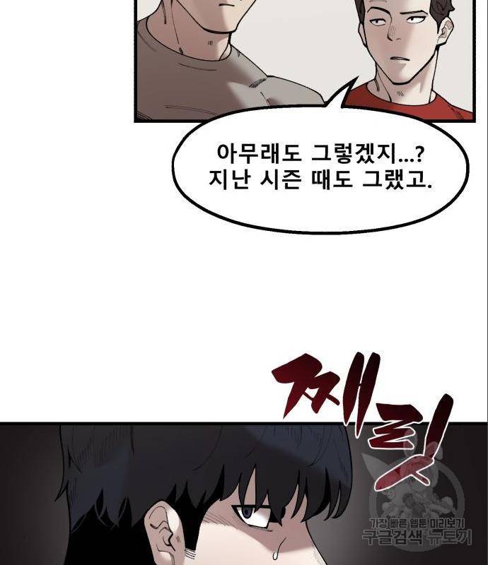 싸이코 리벤지 싸이코 리벤지 60화 51
