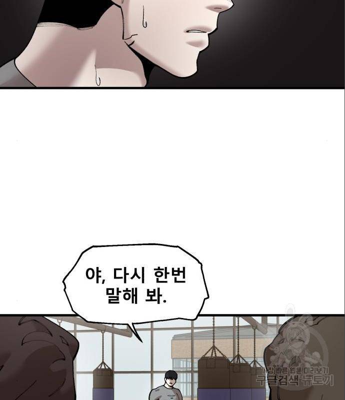 싸이코 리벤지 싸이코 리벤지 60화 52