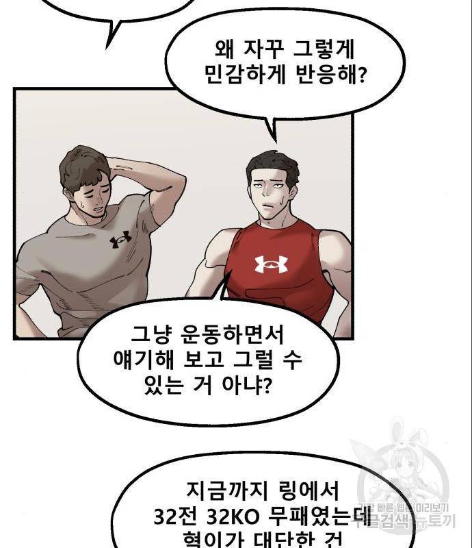 싸이코 리벤지 싸이코 리벤지 60화 55