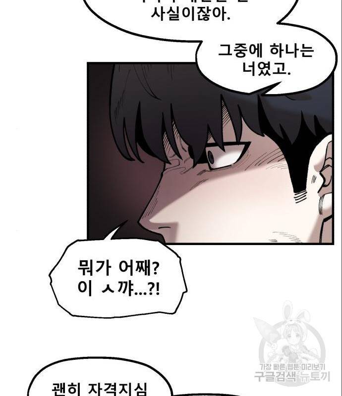 싸이코 리벤지 싸이코 리벤지 60화 56
