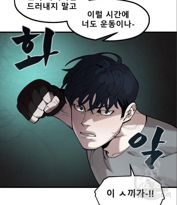 싸이코 리벤지 싸이코 리벤지 60화 57