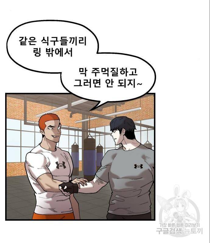 싸이코 리벤지 싸이코 리벤지 60화 62