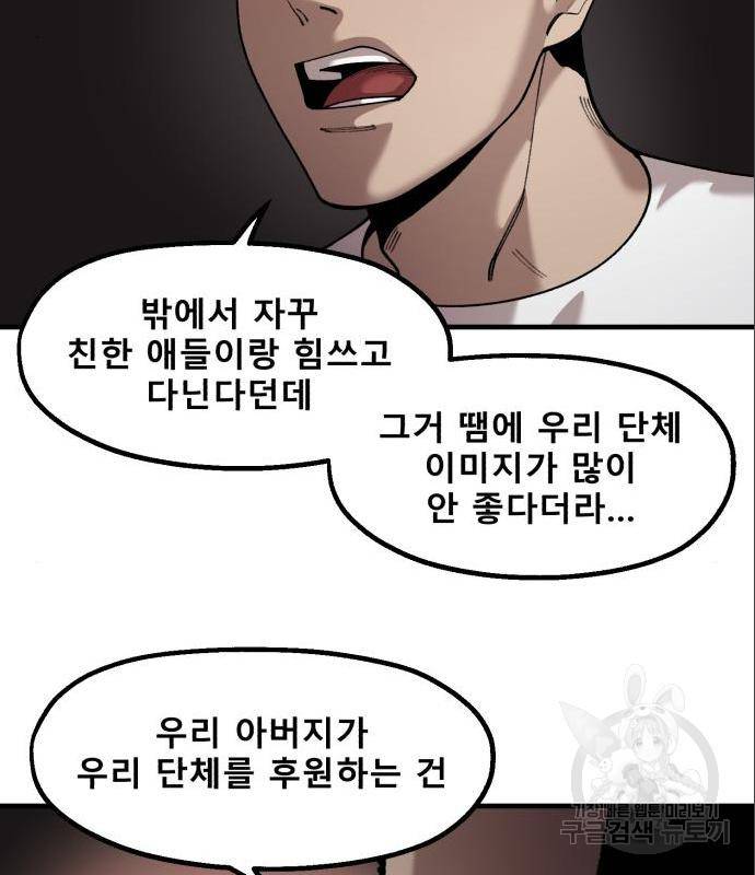 싸이코 리벤지 싸이코 리벤지 60화 65