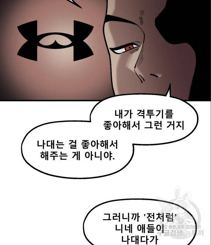 싸이코 리벤지 싸이코 리벤지 60화 66