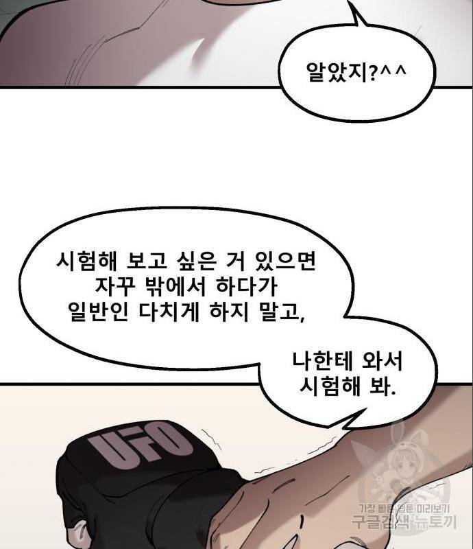 싸이코 리벤지 싸이코 리벤지 60화 69