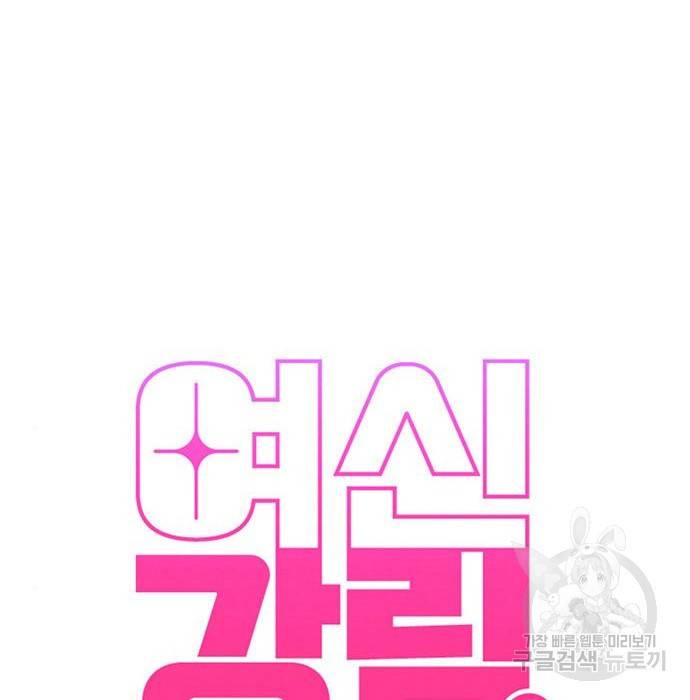여신강림 217화 13