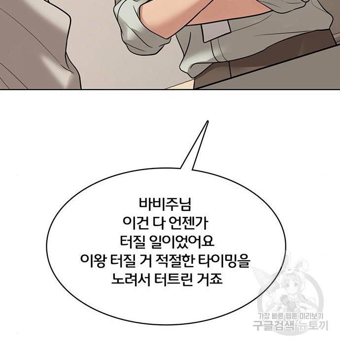 여신강림 217화 43