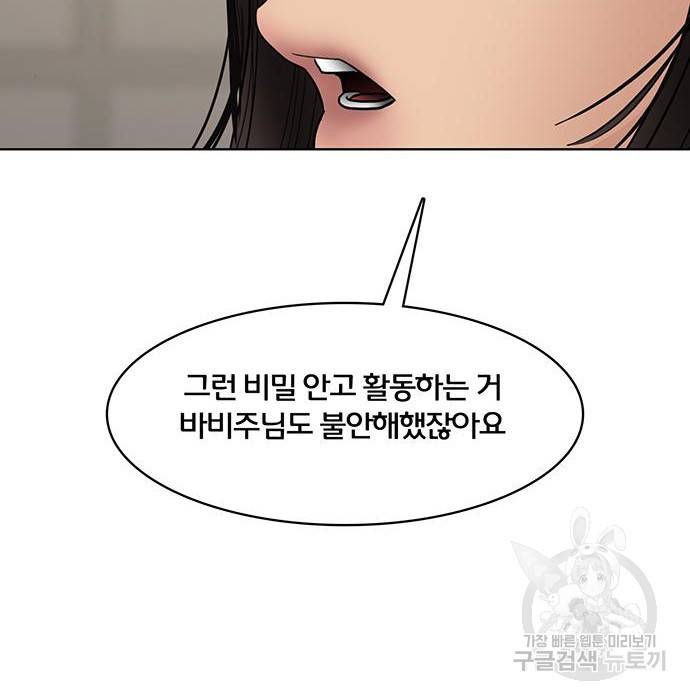 여신강림 217화 45