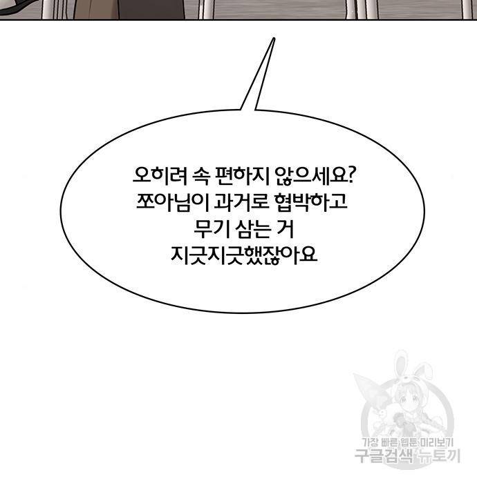 여신강림 217화 50