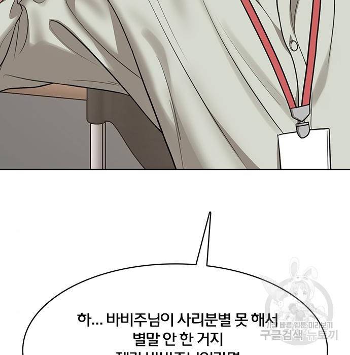 여신강림 217화 52