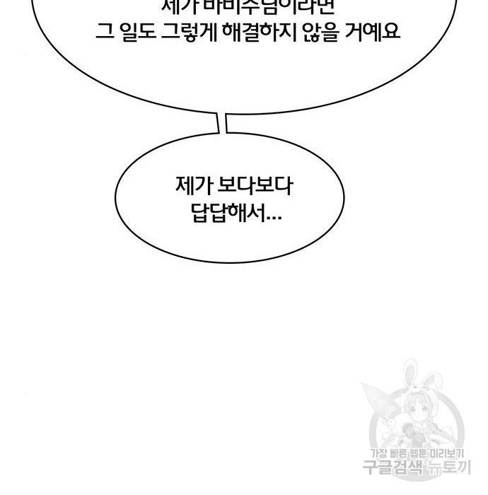 여신강림 217화 53