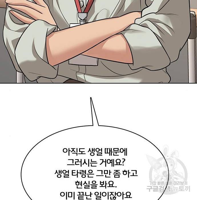 여신강림 217화 57