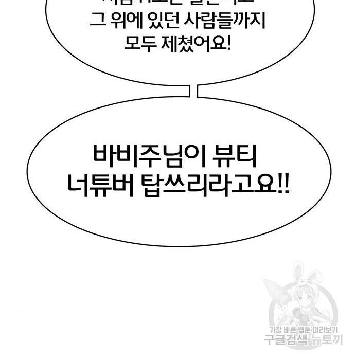 여신강림 217화 70