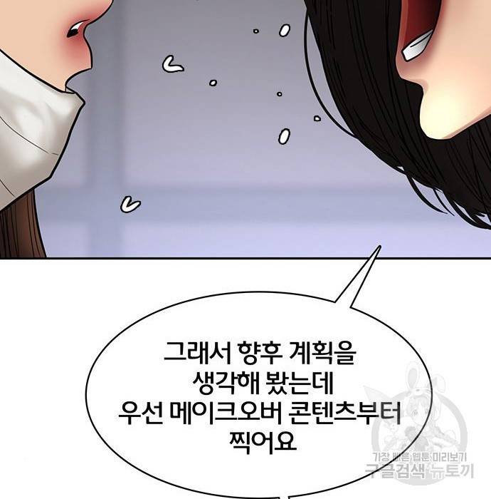 여신강림 217화 72