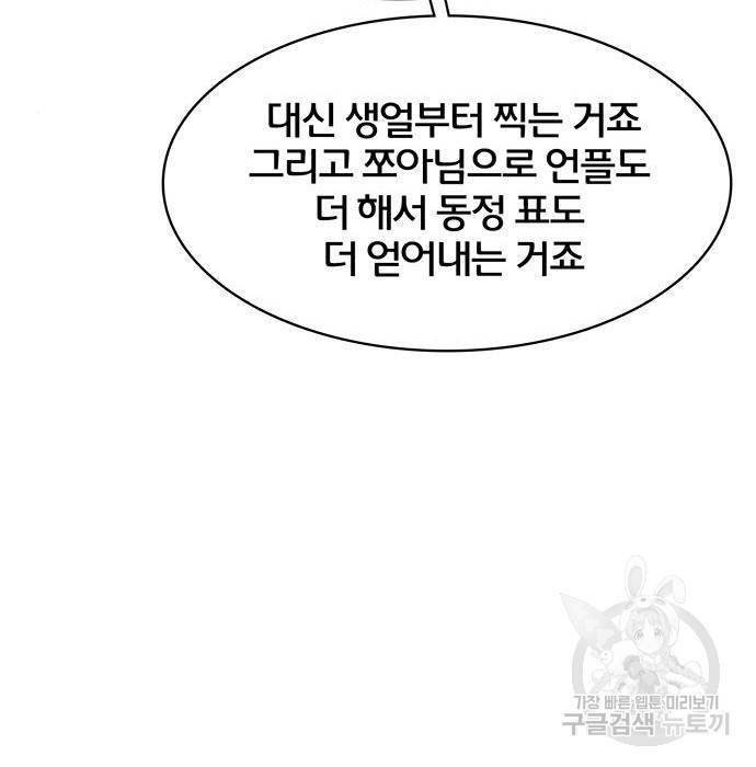 여신강림 217화 73