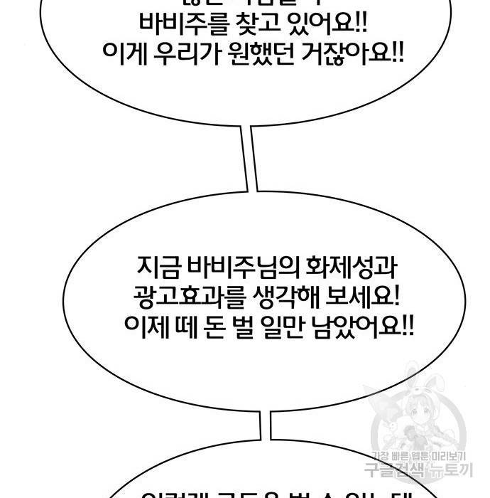 여신강림 217화 79