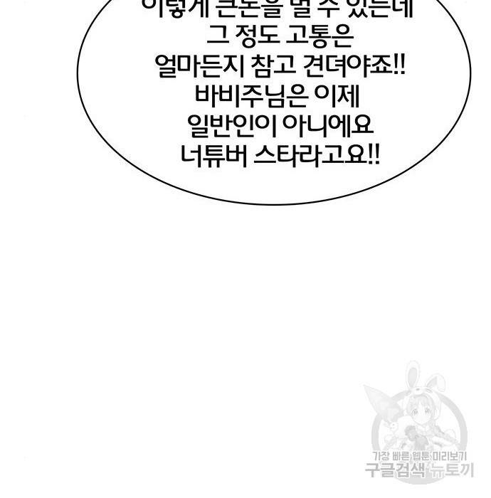 여신강림 217화 80