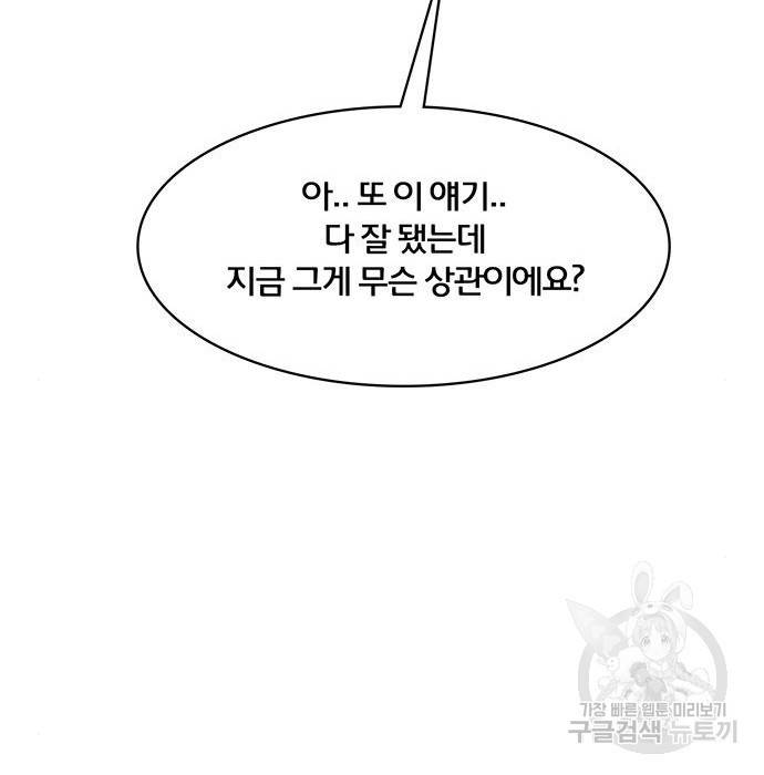 여신강림 217화 85