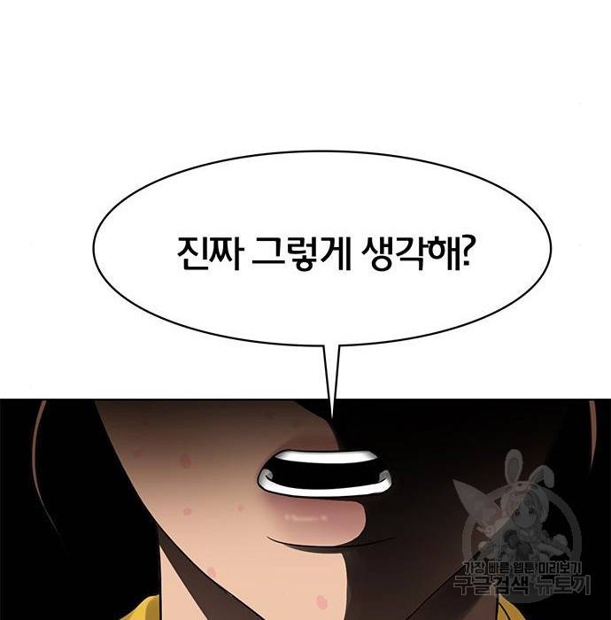 여신강림 217화 135