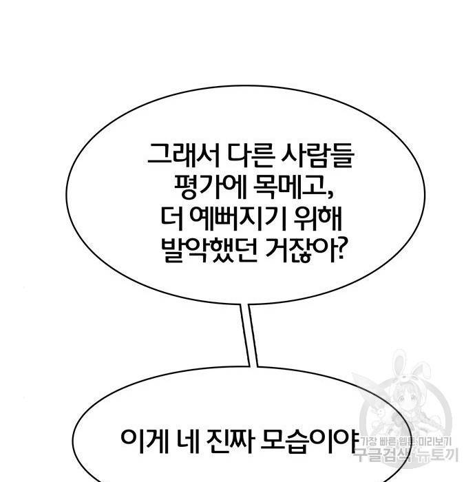 여신강림 217화 146