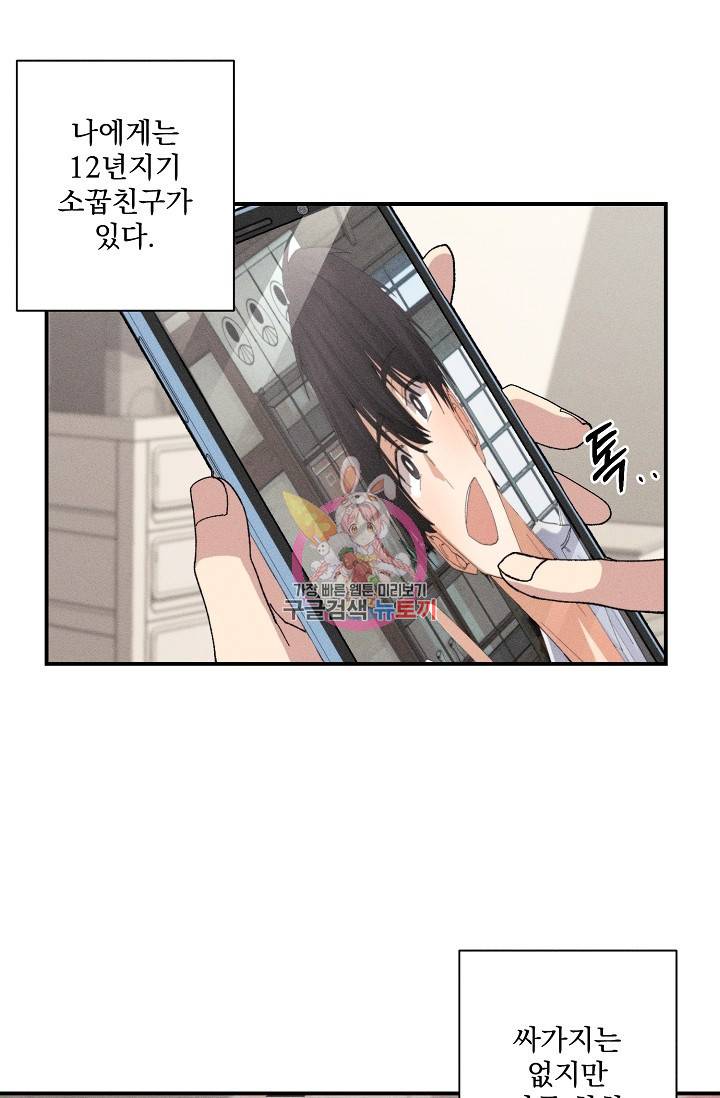 플라시보 메모리 1화 1