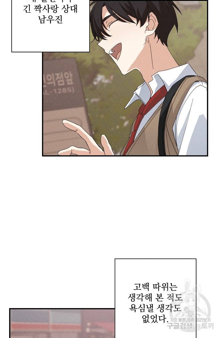 플라시보 메모리 1화 3