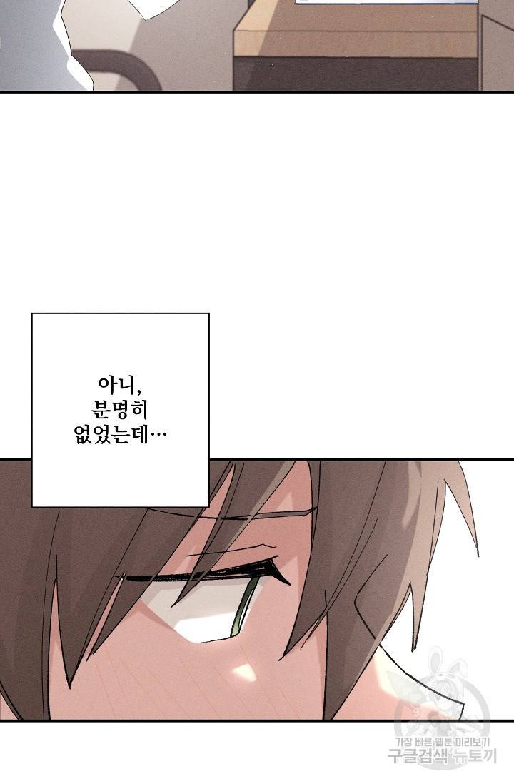 플라시보 메모리 1화 6