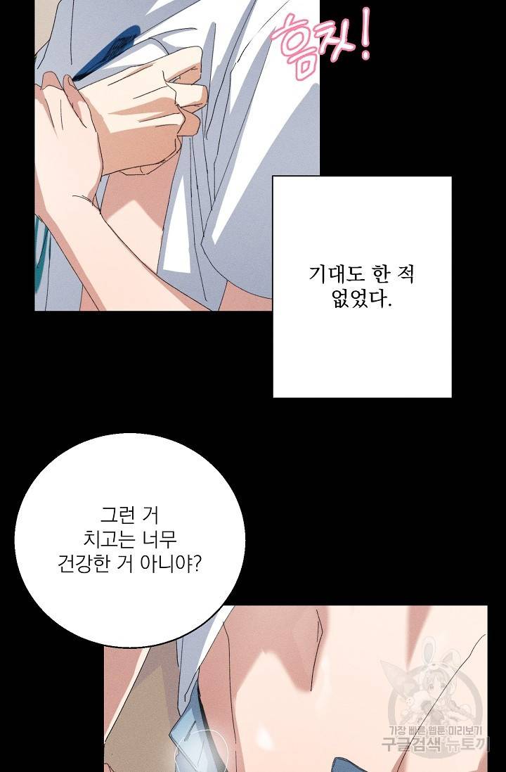 플라시보 메모리 1화 19