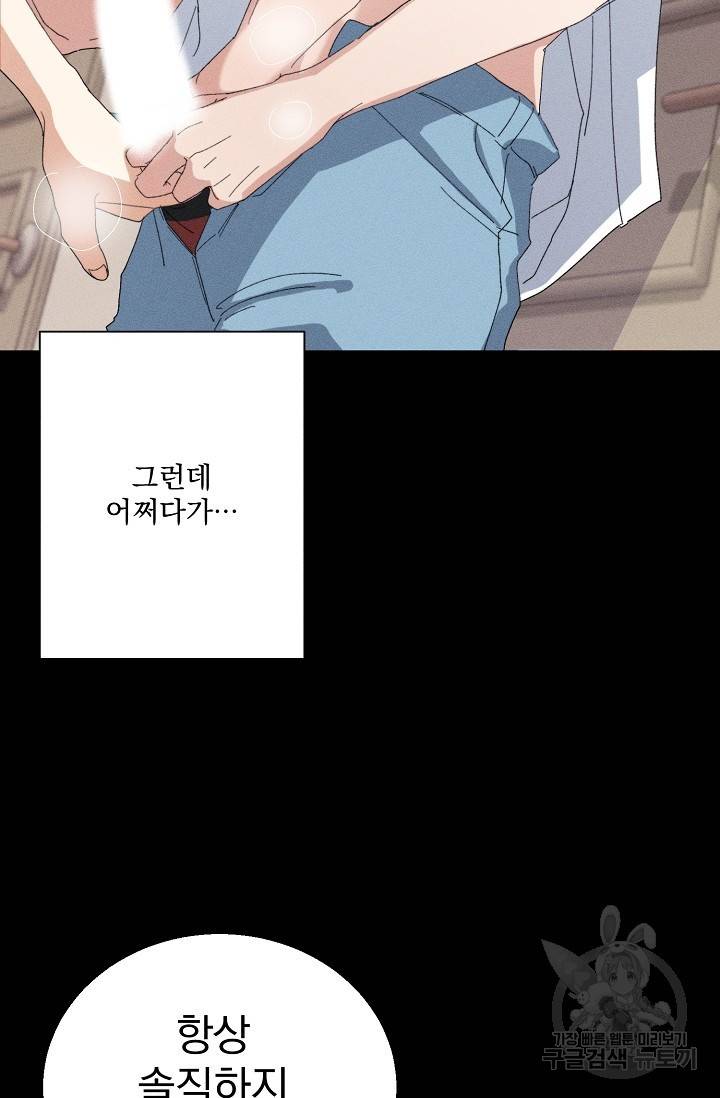 플라시보 메모리 1화 22
