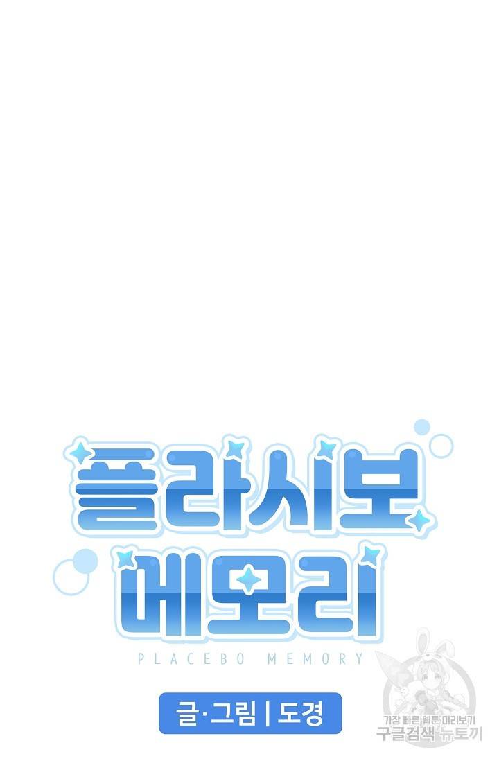 플라시보 메모리 1화 26