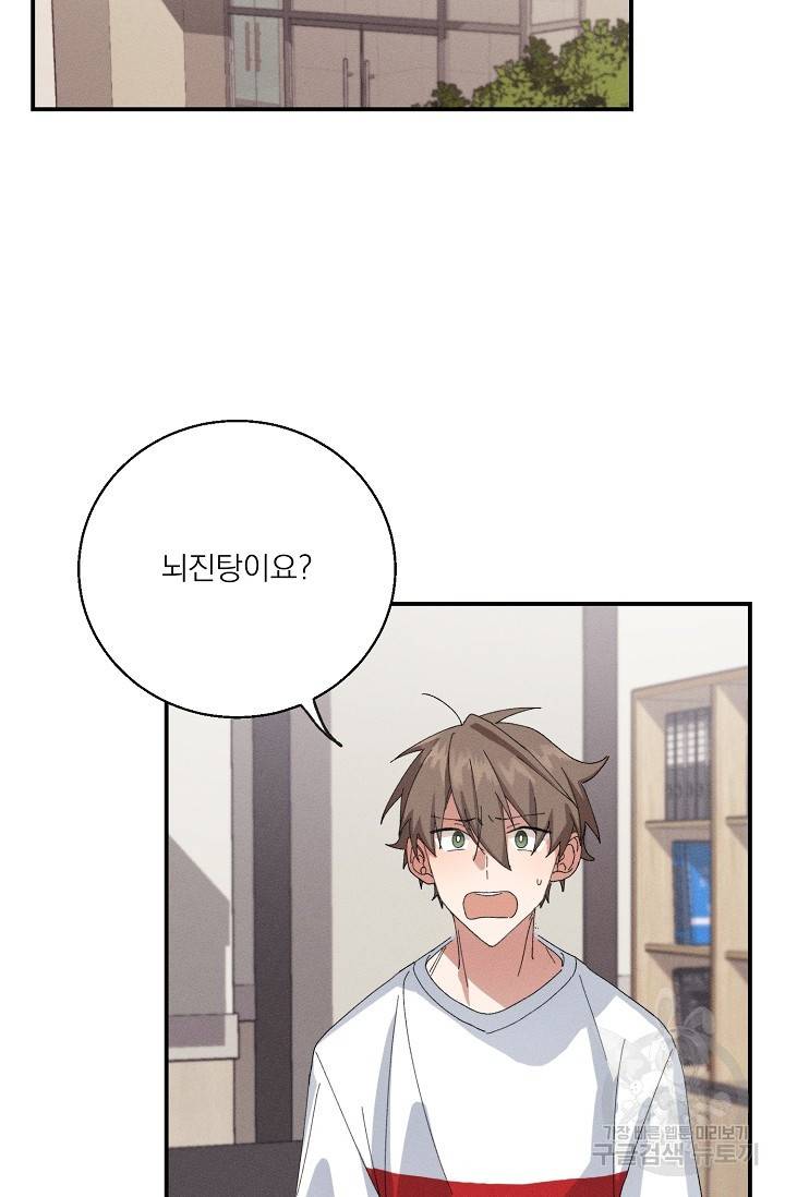 플라시보 메모리 1화 28